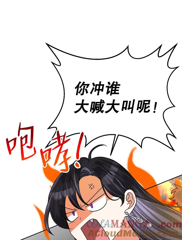 《恶女今天也很快乐 K》第45话 第97页