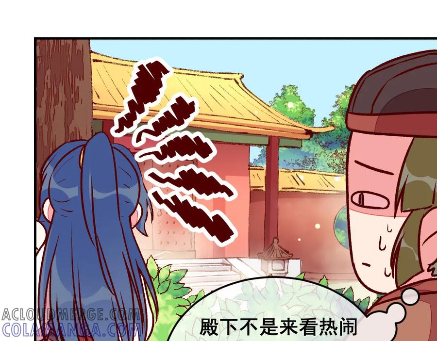 《爆笑小萌妃》第42话 美丽的乌龙 第28页