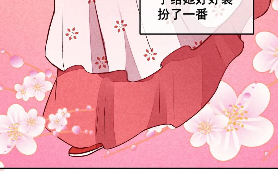 《爆笑小萌妃》第42话 美丽的乌龙 第17页