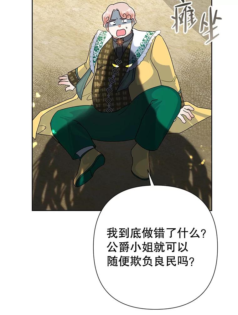 《恶女今天也很快乐 K》第45话 第115页