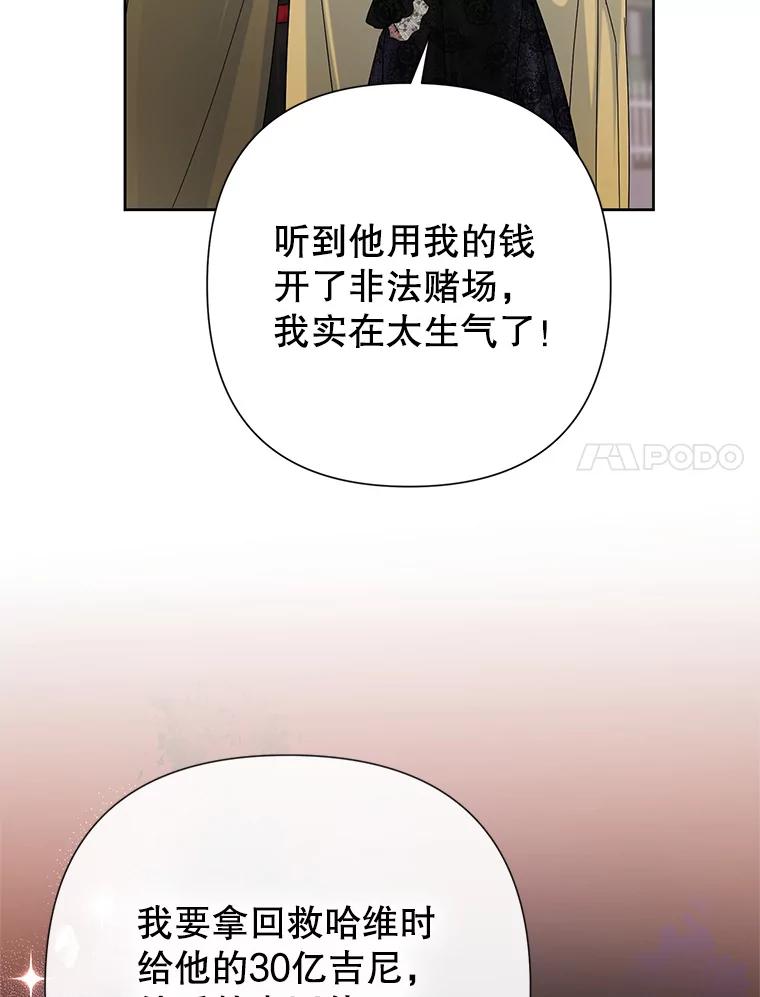 《恶女今天也很快乐 K》第45话 第38页