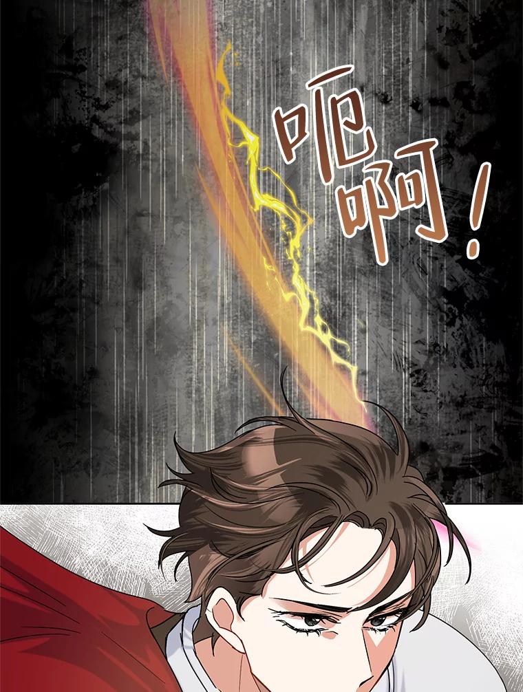 《恶女今天也很快乐 K》第45话 第111页