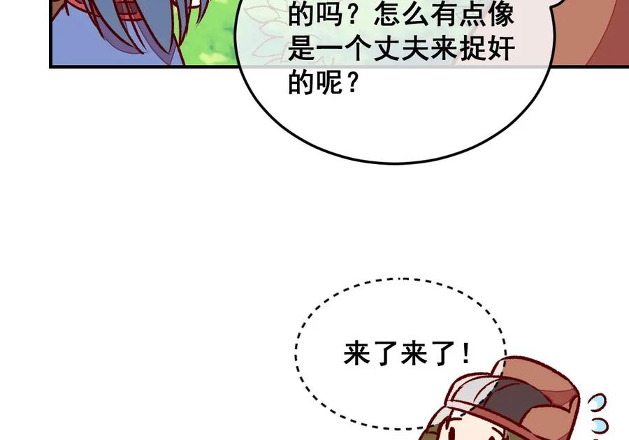 《爆笑小萌妃》第42话 美丽的乌龙 第29页