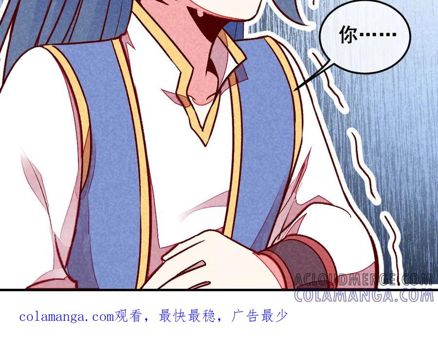 《爆笑小萌妃》第43话 被迫切磋 第61页