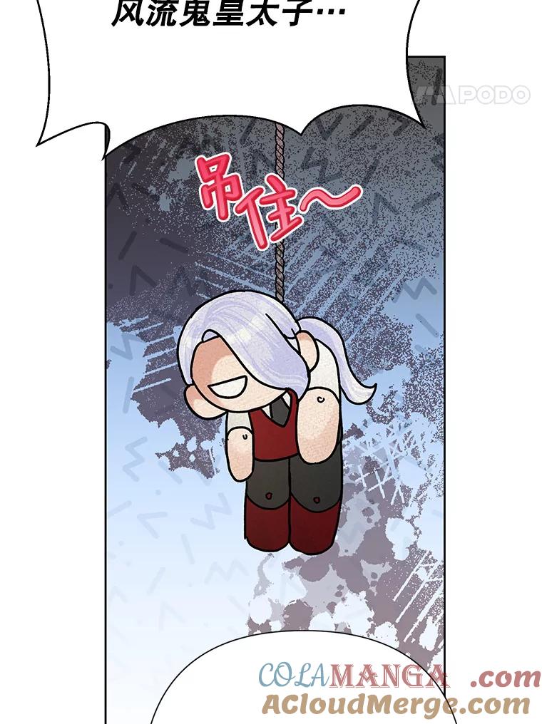 《恶女今天也很快乐 K》第46话 第33页