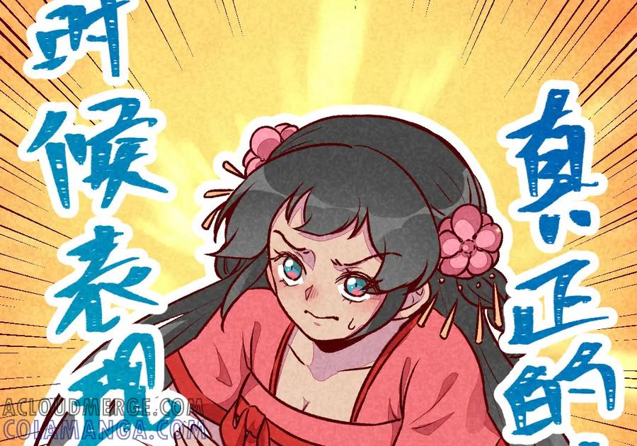《爆笑小萌妃》第43话 被迫切磋 第43页