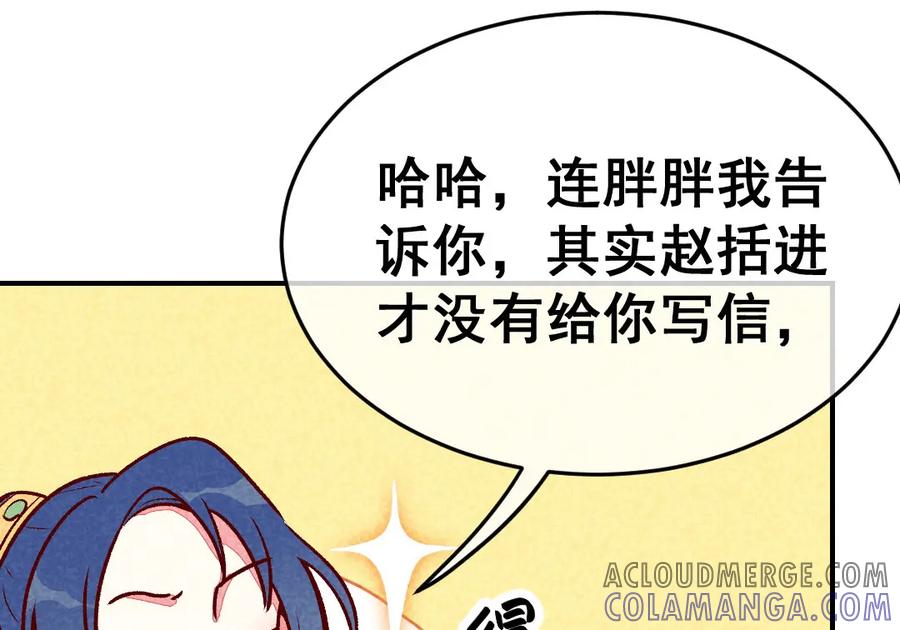 《爆笑小萌妃》第43话 被迫切磋 第31页