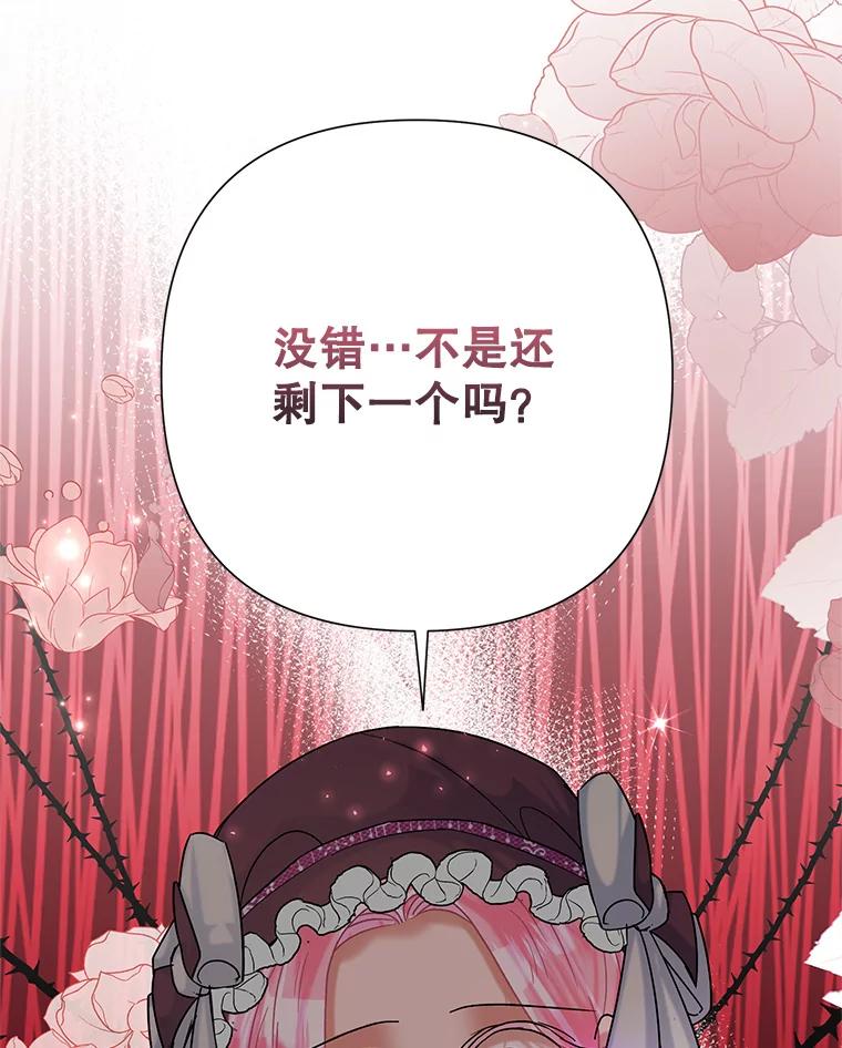 《恶女今天也很快乐 K》第46话 第98页