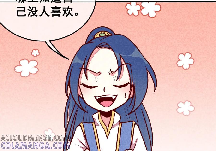 《爆笑小萌妃》第43话 被迫切磋 第37页