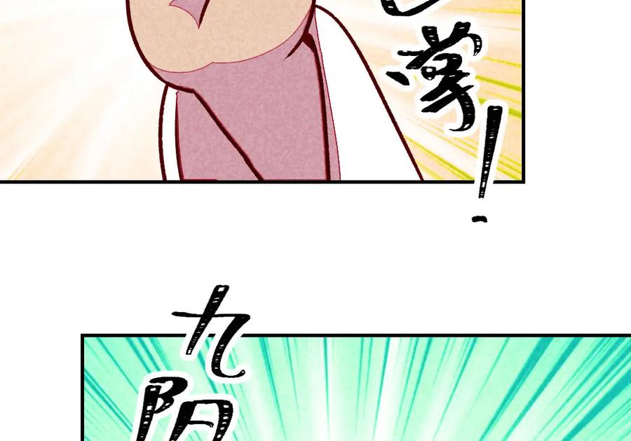 《爆笑小萌妃》第43话 被迫切磋 第47页