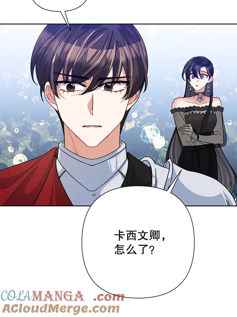 《恶女今天也很快乐 K》第46话 第9页