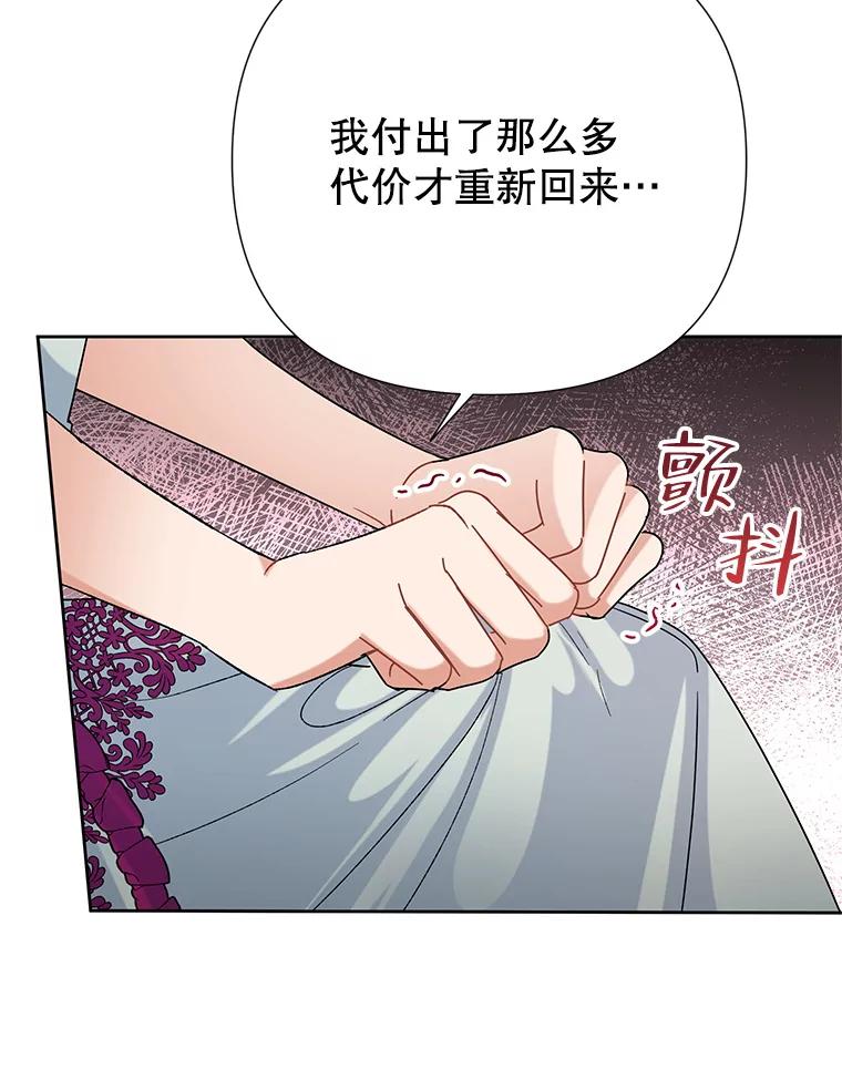 《恶女今天也很快乐 K》第46话 第87页