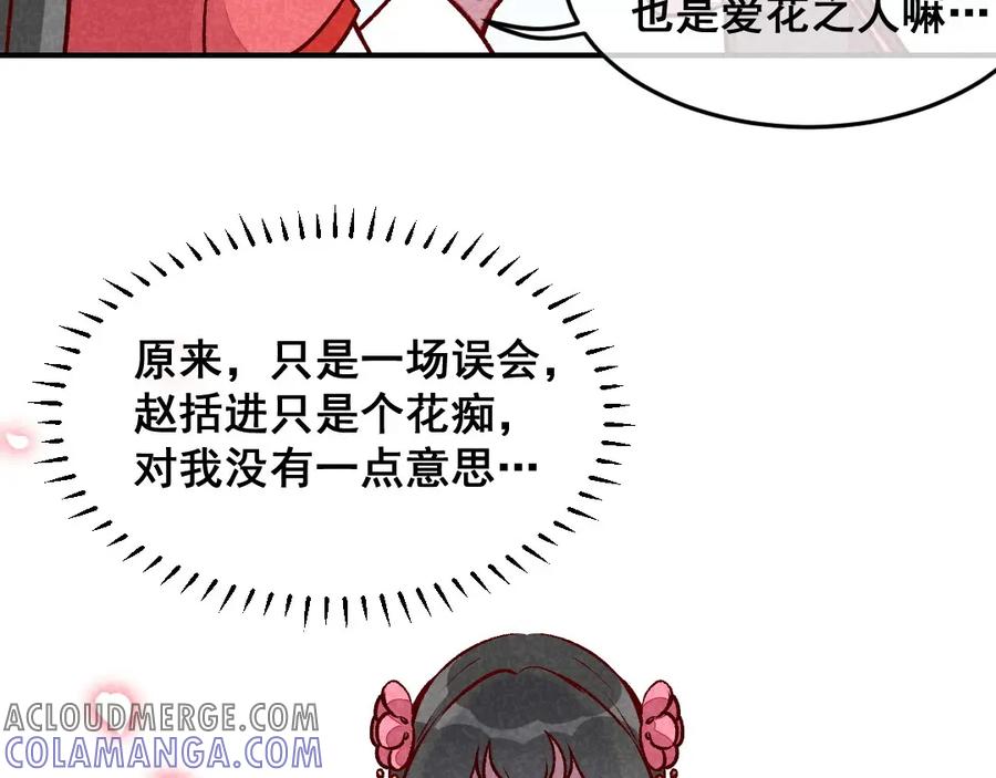 《爆笑小萌妃》第43话 被迫切磋 第10页