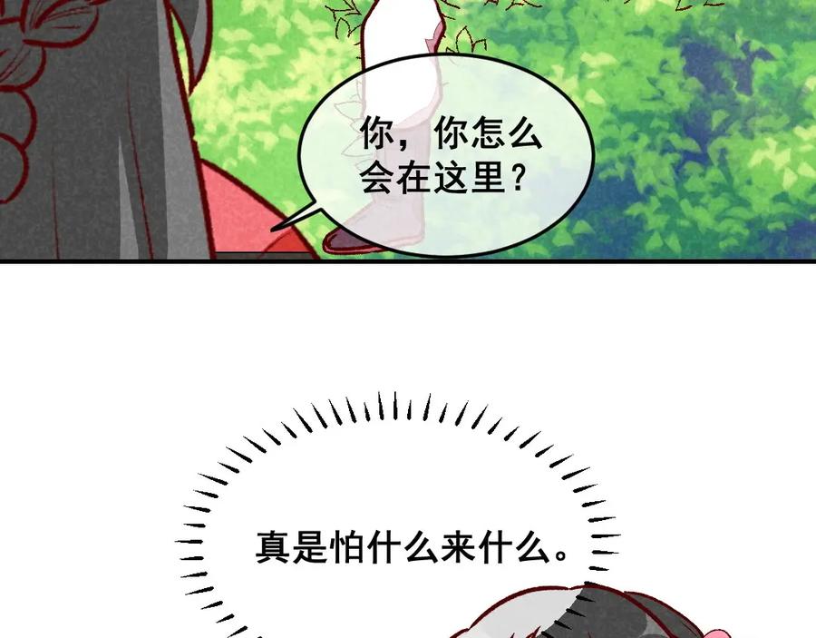 《爆笑小萌妃》第43话 被迫切磋 第18页