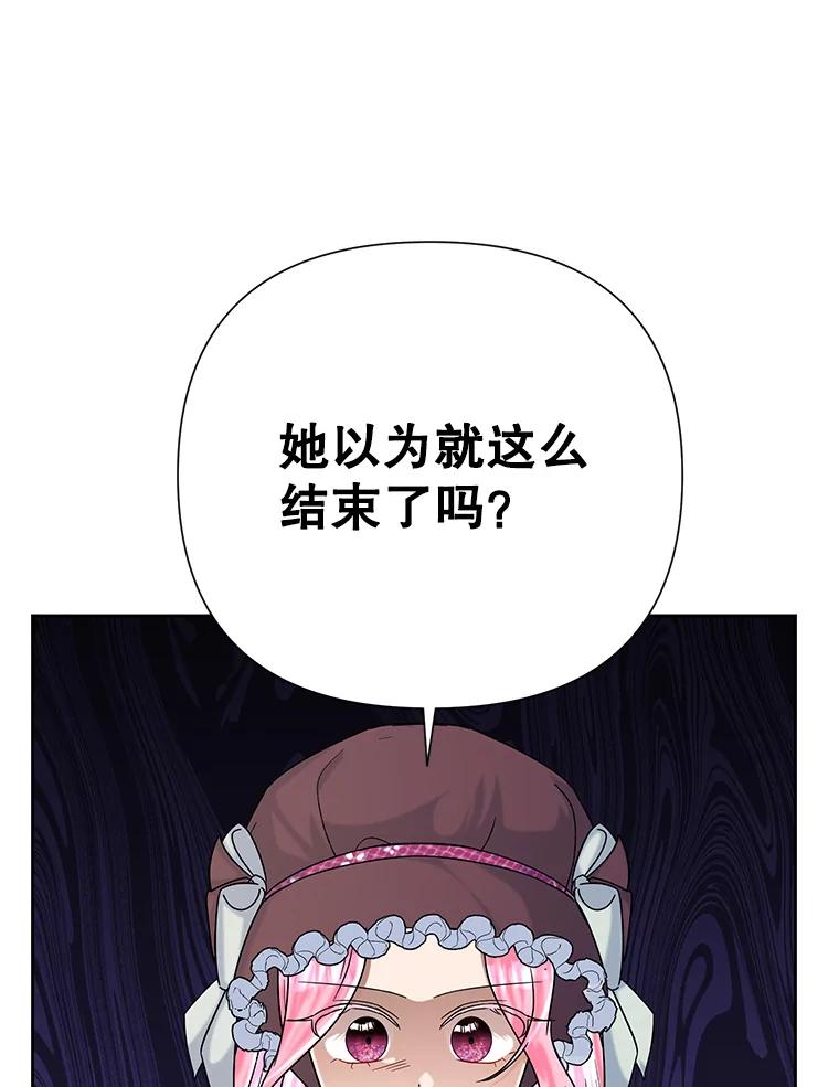《恶女今天也很快乐 K》第46话 第88页