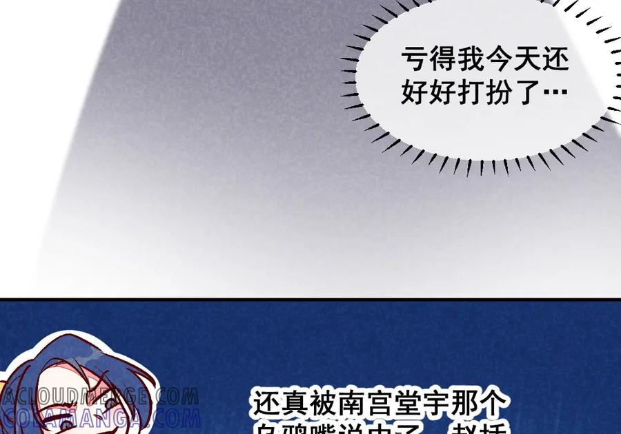 《爆笑小萌妃》第43话 被迫切磋 第13页