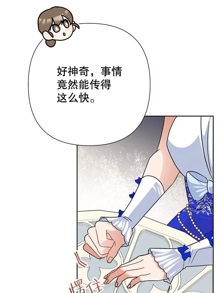 《恶女今天也很快乐 K》第46话 第70页