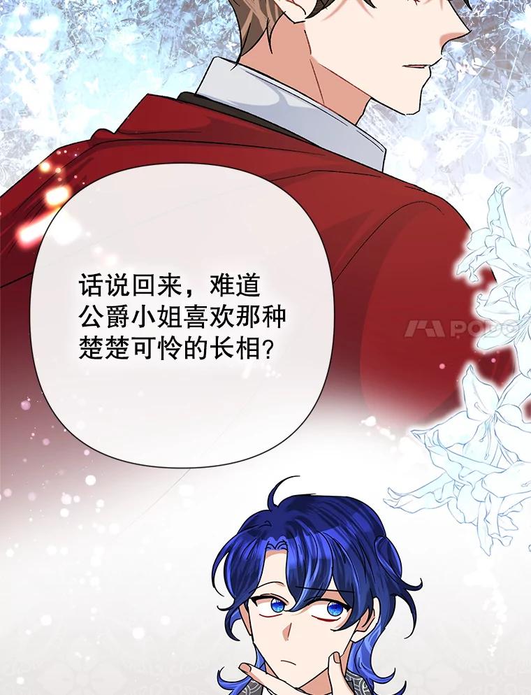 《恶女今天也很快乐 K》第46话 第52页