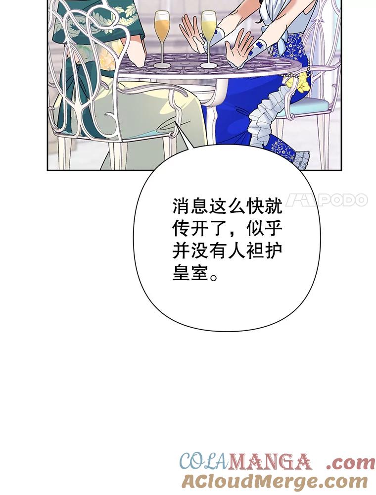 《恶女今天也很快乐 K》第46话 第69页