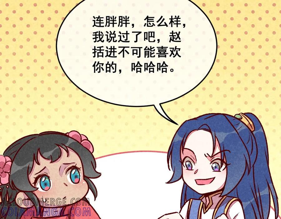 《爆笑小萌妃》第43话 被迫切磋 第22页