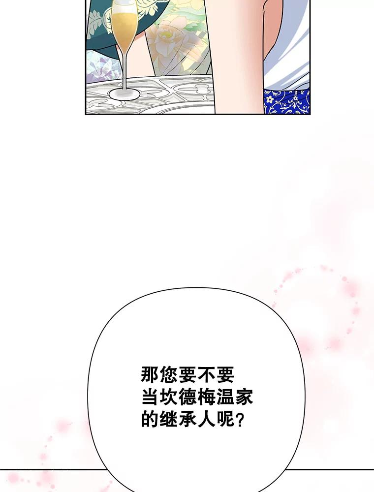 《恶女今天也很快乐 K》第46话 第74页