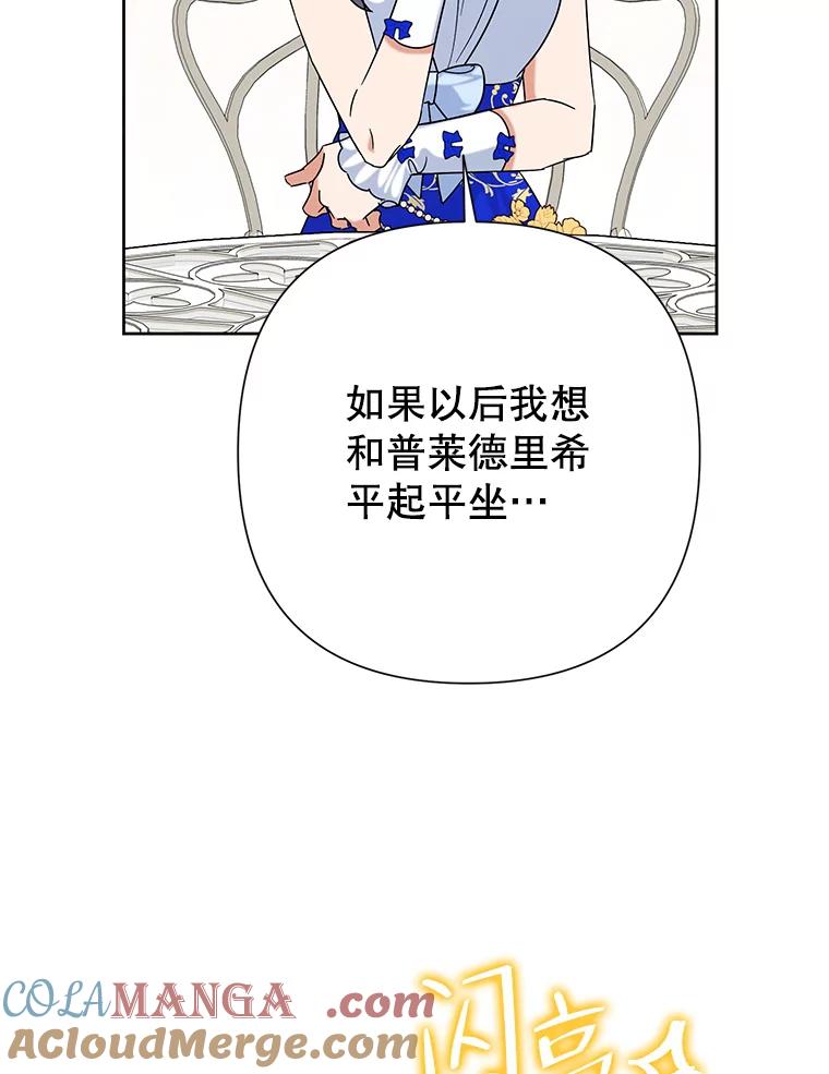 《恶女今天也很快乐 K》第46话 第77页