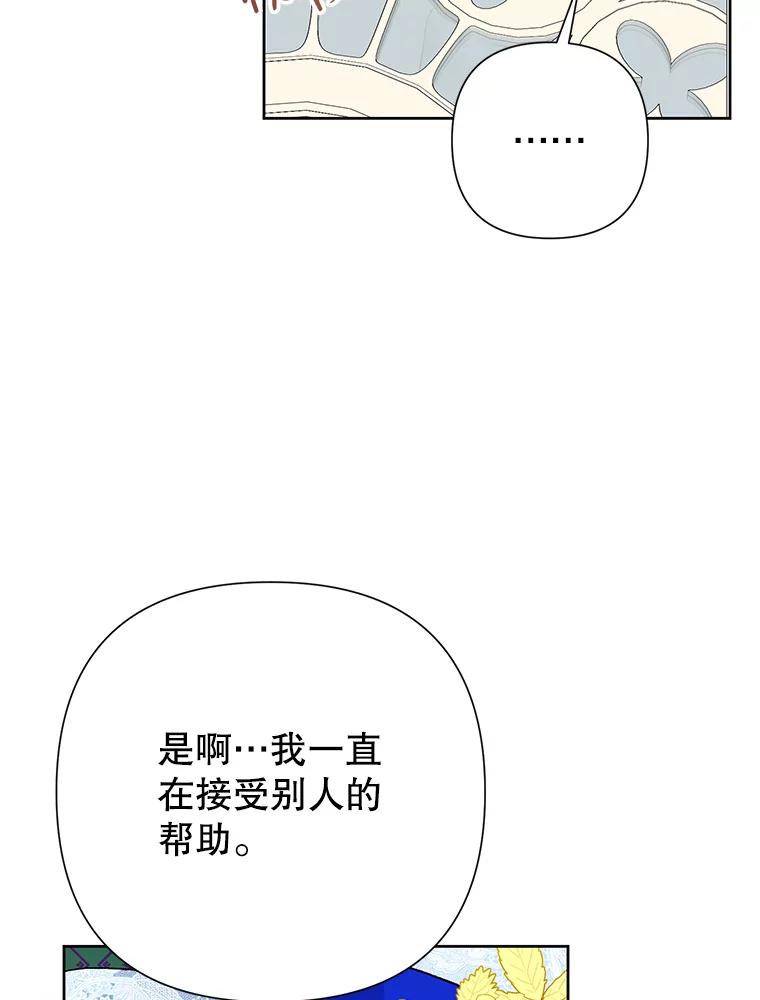 《恶女今天也很快乐 K》第46话 第71页