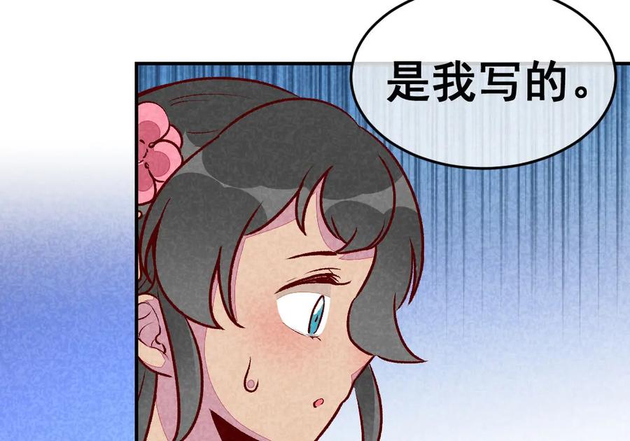 《爆笑小萌妃》第43话 被迫切磋 第33页