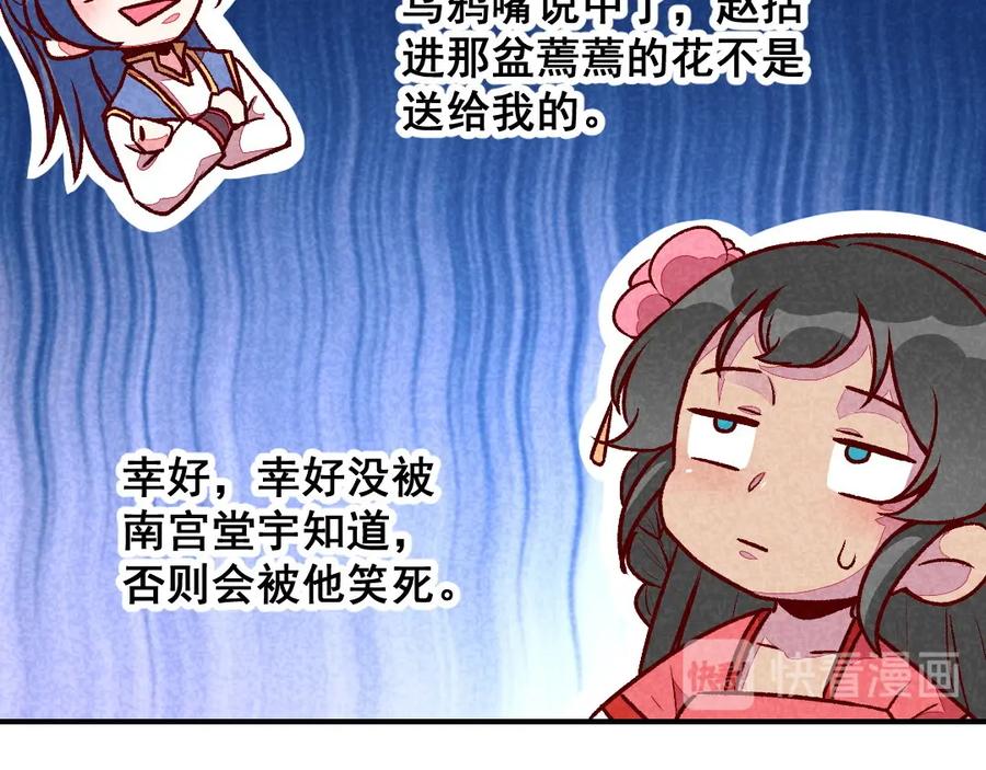《爆笑小萌妃》第43话 被迫切磋 第14页