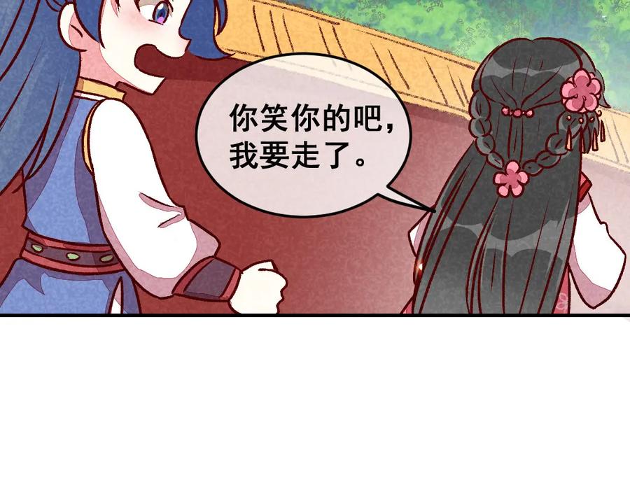 《爆笑小萌妃》第43话 被迫切磋 第30页