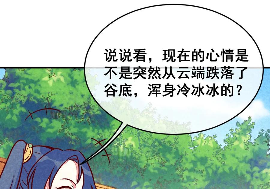 《爆笑小萌妃》第43话 被迫切磋 第29页