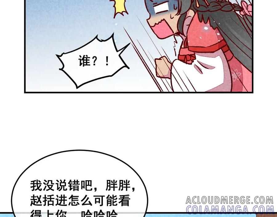 《爆笑小萌妃》第43话 被迫切磋 第16页
