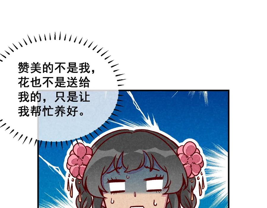 《爆笑小萌妃》第43话 被迫切磋 第6页