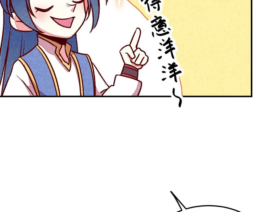《爆笑小萌妃》第43话 被迫切磋 第32页