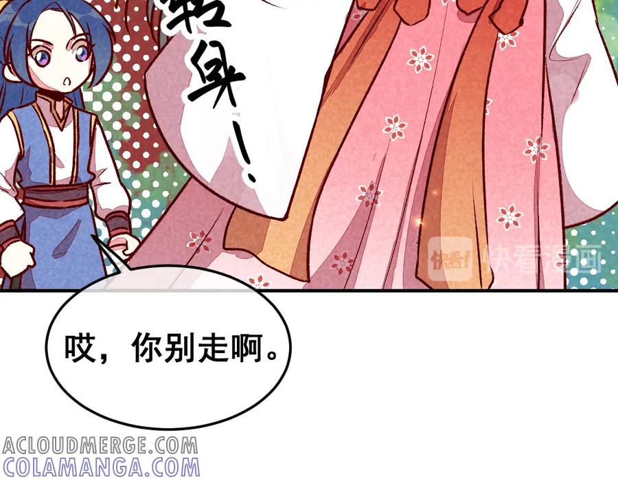 《爆笑小萌妃》第43话 被迫切磋 第28页