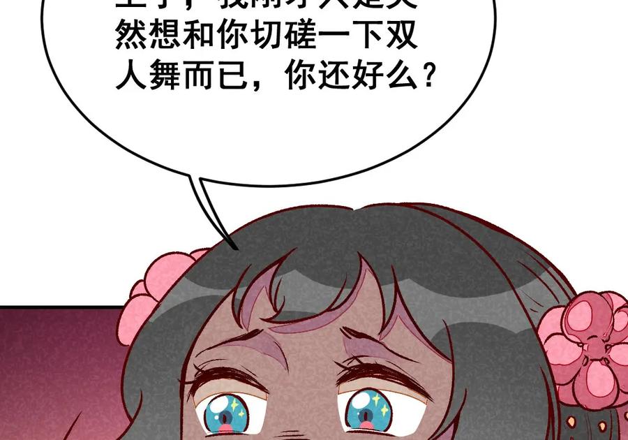 《爆笑小萌妃》第43话 被迫切磋 第57页