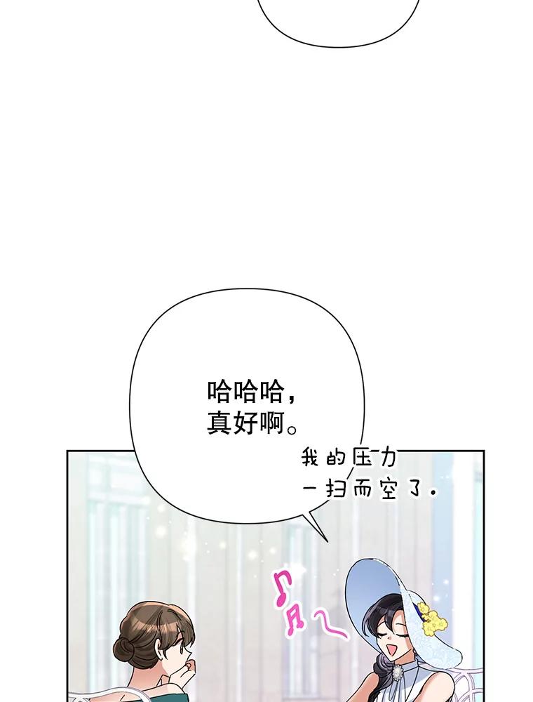 《恶女今天也很快乐 K》第46话 第68页