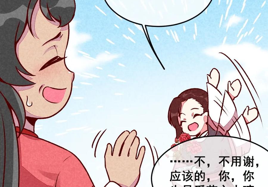 《爆笑小萌妃》第43话 被迫切磋 第9页