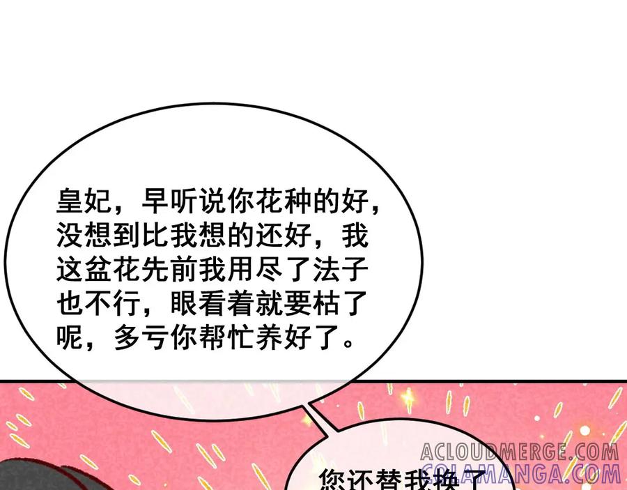 《爆笑小萌妃》第43话 被迫切磋 第4页