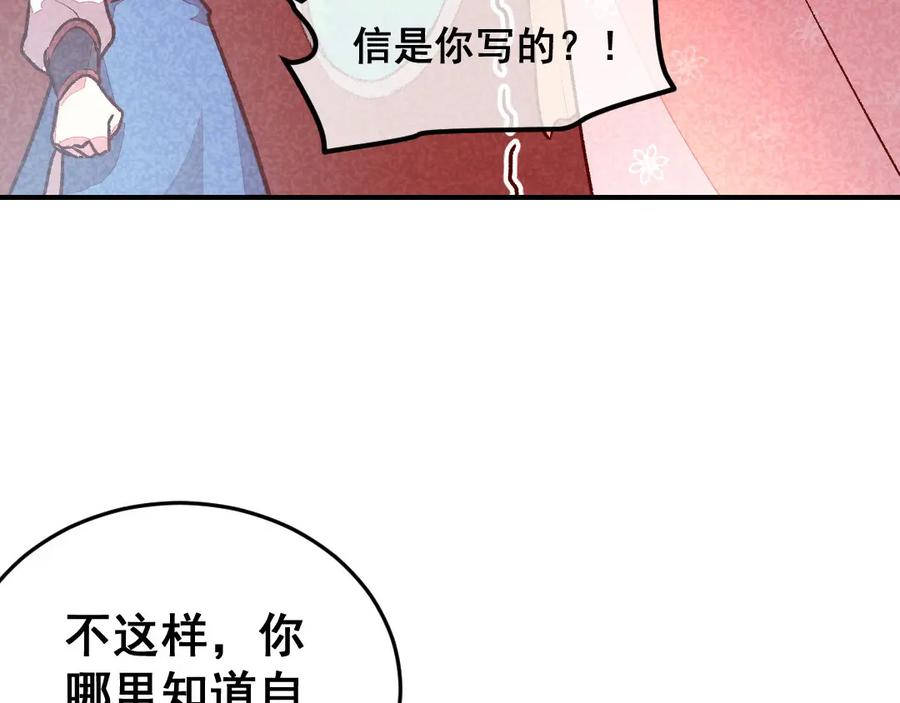《爆笑小萌妃》第43话 被迫切磋 第36页