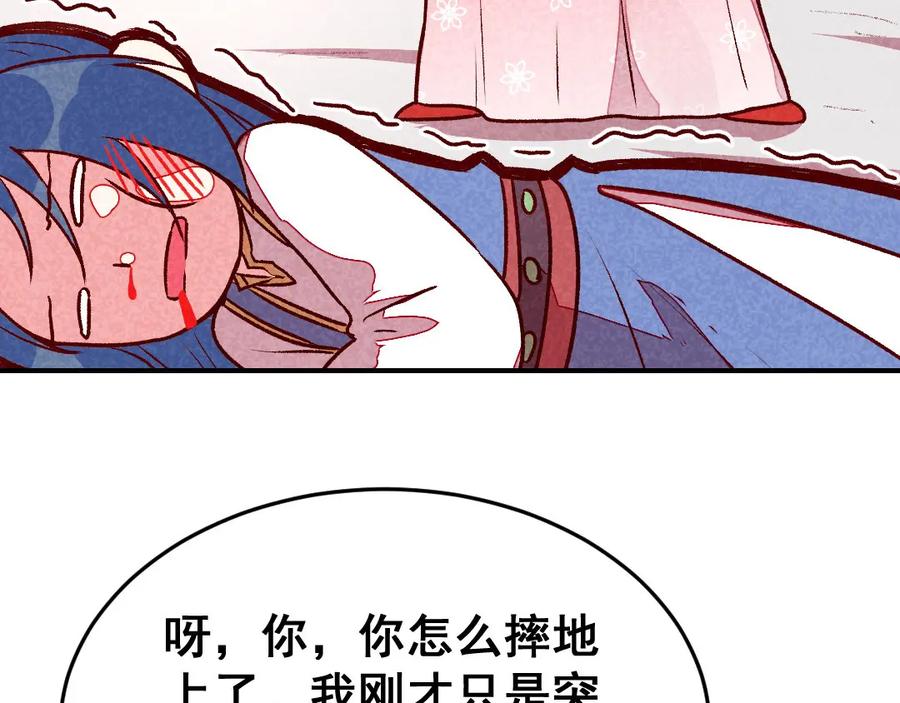 《爆笑小萌妃》第43话 被迫切磋 第56页