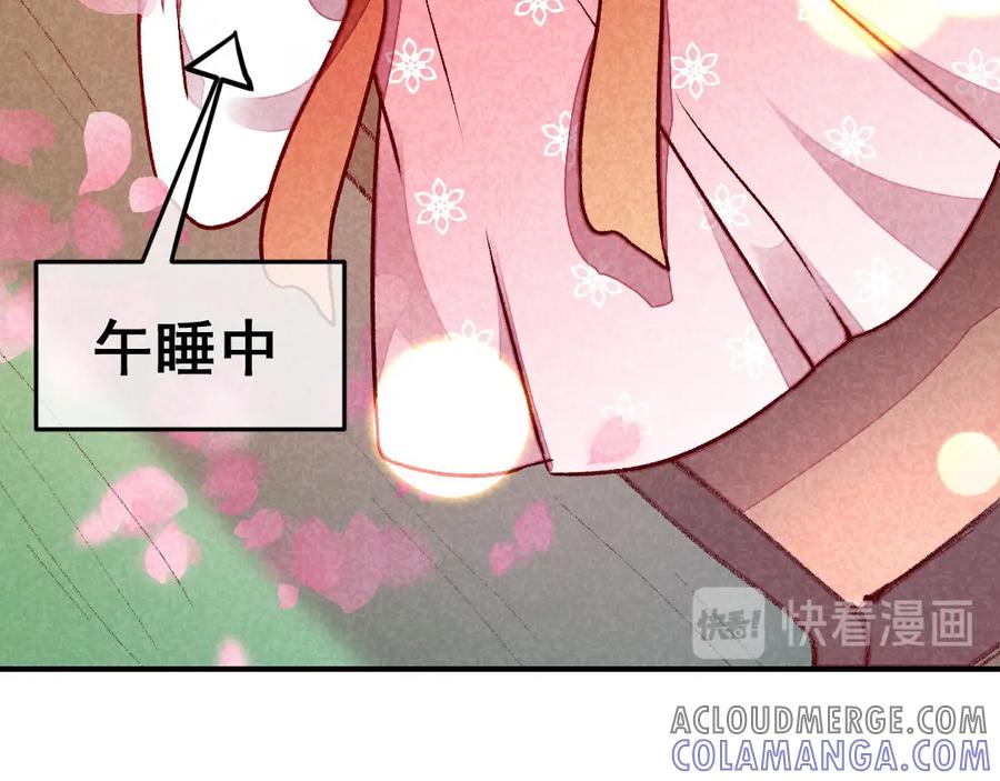 《爆笑小萌妃》第44话 真是可惜了 第16页