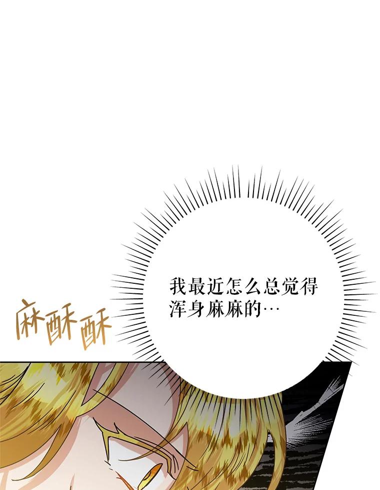 《恶女今天也很快乐 K》第47话 第95页