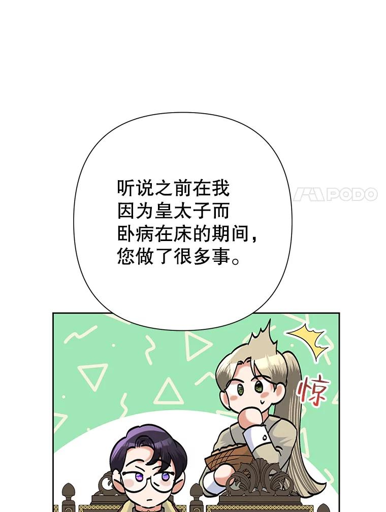 《恶女今天也很快乐 K》第47话 第51页