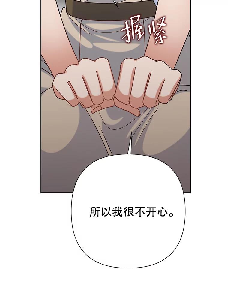 《恶女今天也很快乐 K》第47话 第50页