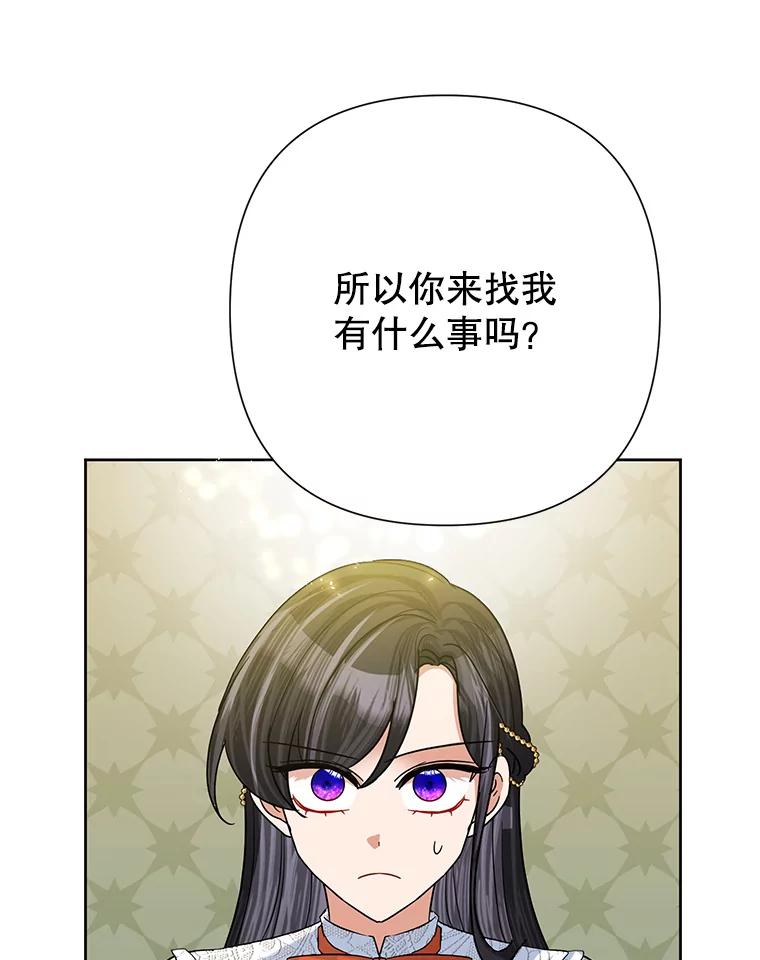 《恶女今天也很快乐 K》第47话 第42页
