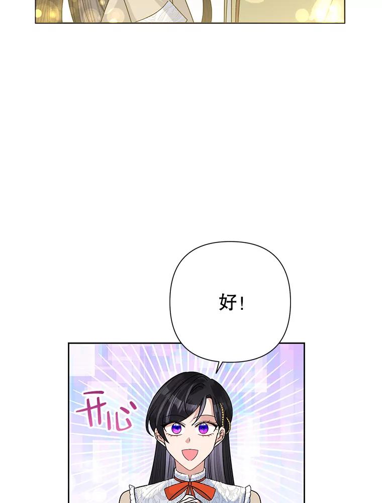 《恶女今天也很快乐 K》第47话 第82页