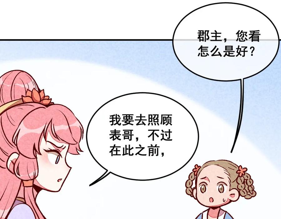 《爆笑小萌妃》第44话 真是可惜了 第8页