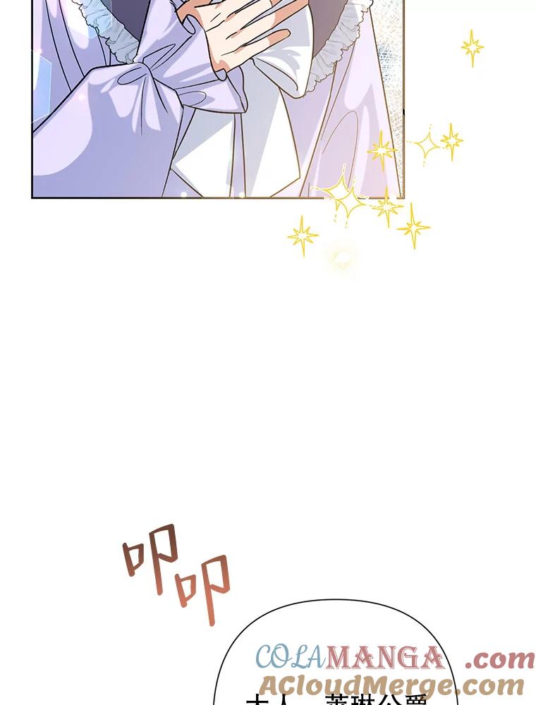 《恶女今天也很快乐 K》第47话 第25页