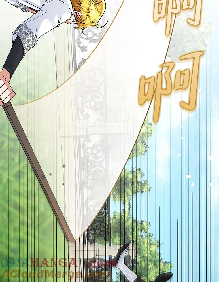 《恶女今天也很快乐 K》第47话 第101页